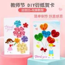 Handmade paper-derived greeting card diy material package Teachers Day gift New year Love Thanksgiving creative recording card