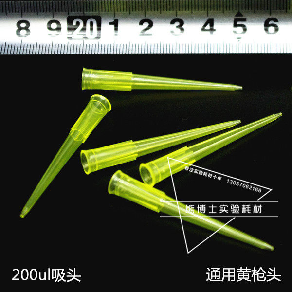 【熊博士实验耗材】200ul 移液器枪头黄吸头TIP头通用1000支/包