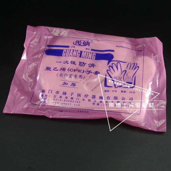 光明一次性手套CPE聚乙烯手套加厚防滑实验室 薄膜手套