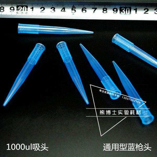 【熊博士实验耗材】1000ul/1ml 移液器枪头蓝吸头吸嘴500支/包
