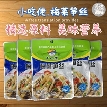  (Shredded plum vegetables and bamboo shoots)Snacks: Shredded plum vegetables and bamboo shoots 60G*20 bags of meals pickles pickles side dishes breakfast