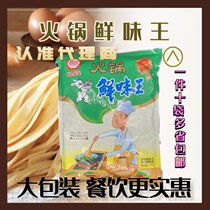  (10 bags)1KG bag Xianggeli hot pot Umami King 1000G Shaxian snack fried rice stir-fried dumpling stuffing braised