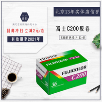 Japan original Fuji C200 color film 135 color film Fuji 200 degree film negative 2022