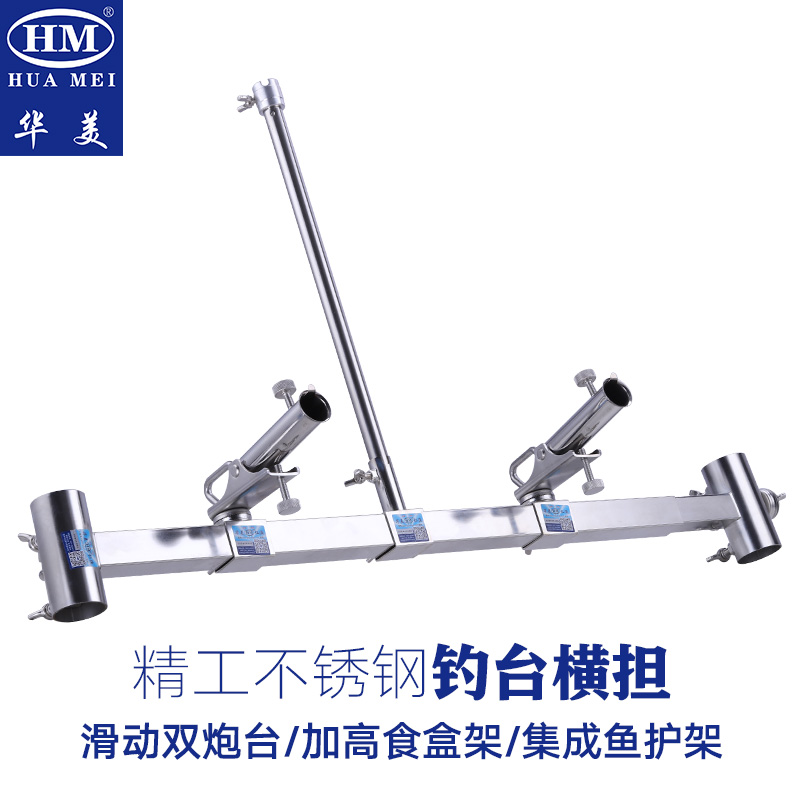 Huamei Fishing Bench Accessories Cross Arm Combined Gun Stand Rack Multifunction Thickened Stainless Steel Bracket Fish Protection Food Box Bait Shelf