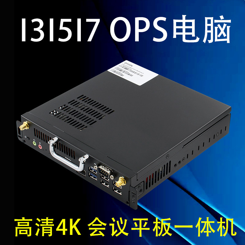 Conference tablet OPS computer i3i5i7 plug-in-type electronic whiteboard OPS host teaching All with high-definition 4K