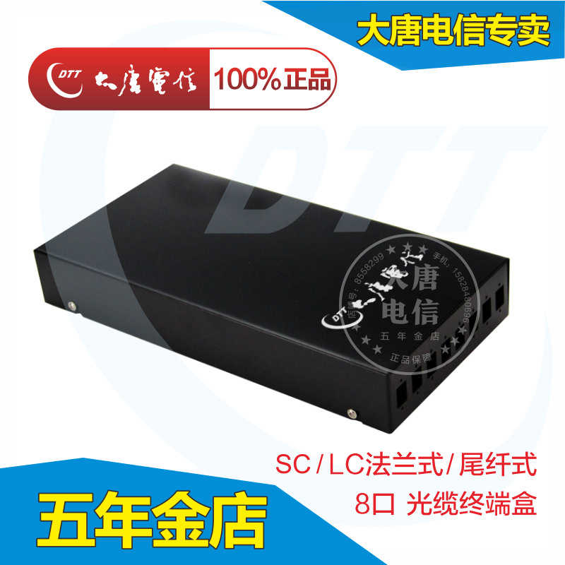 Original Datang Telecom 8-port fiber optic cable terminal box SC LCFCST indoor and outdoor 12-core flange fiber optic fusion splicing box
