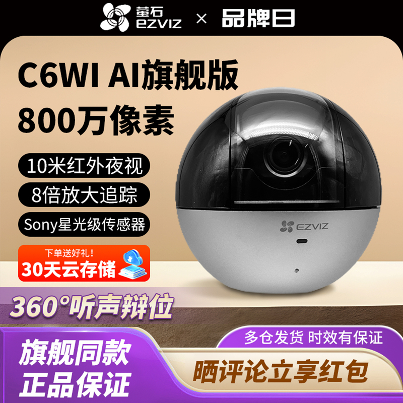 Ezviz C6Wi Wireless Ptz 8Mp Home Wifi Surveillance Smart Camera Mobile Remote 4K Ultra-Clear 5g