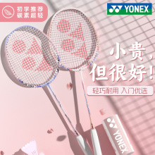 Official YONEX Unix Badminton Racquet Authentic Flagship Store Single and Double Racks Carbon Fiber Ultra Light YY Professional