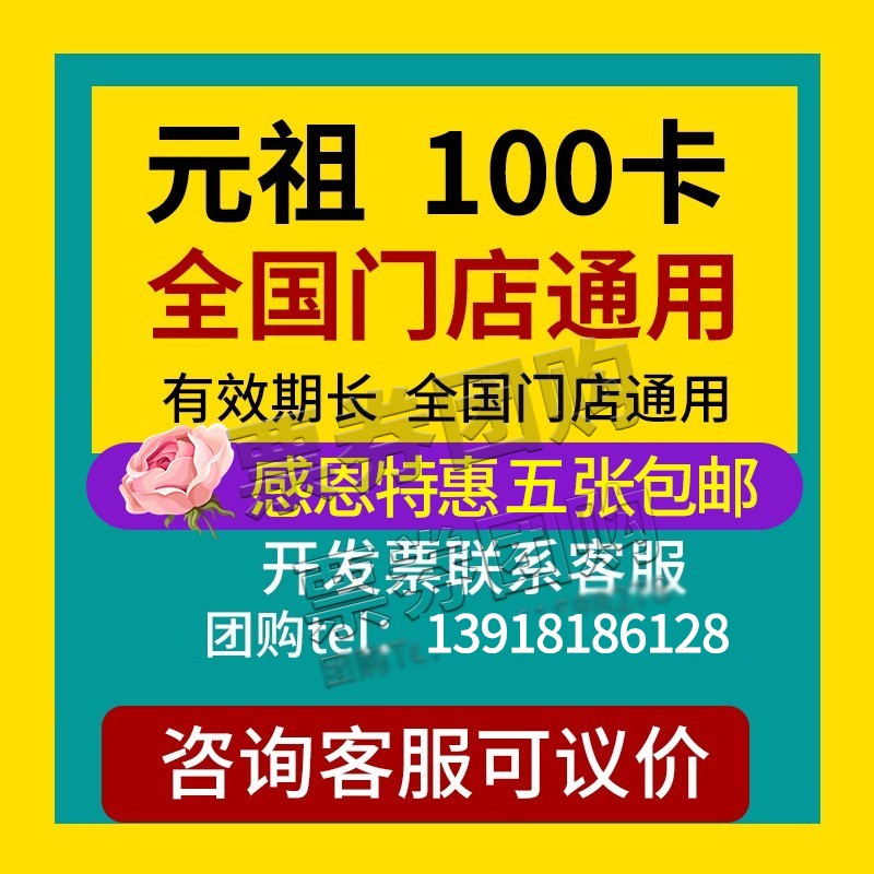 Yuan Zucca RMB100  face value Yuan Zu bread birthday cake Red Egg Cash Kajiang and Shanghai Five Zhang