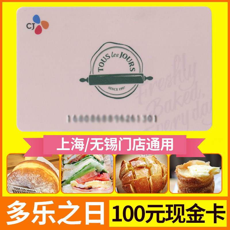Tous Les Jours Card Cash Coupon Coupon 100 RMB Bread Cake Card 3 Cash Coupons