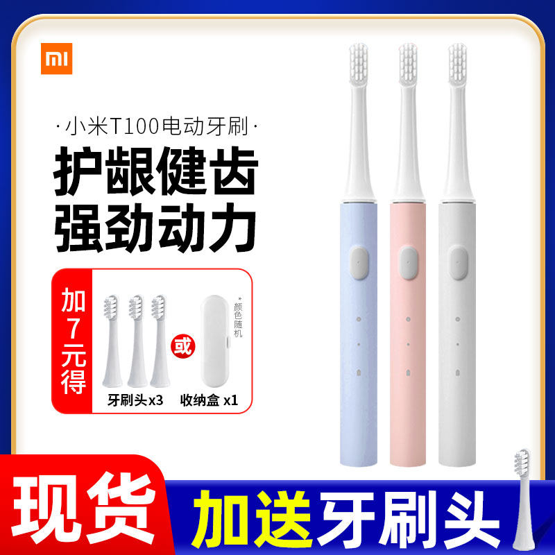 Xiaomi Electric toothbrush T100 Mijia rechargeable children Auto Soft Hairbrush Adult Couple Students'Students' Party for Girls-Taobao