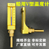 V-type marine thermometer metal sleeve pipe industrial boiler water temperature meter copper sleeve angle can be customized 50100 degrees