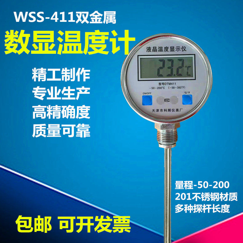 Digital display bimetallic thermometer WSS411 thermometer boiler pipe reactor electronic industrial thermometer