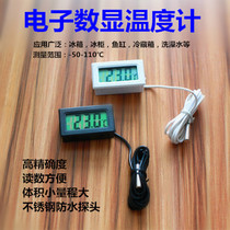 Digital display fish tank aquarium special refrigerator thermometer high precision electronic large screen thermometer water temperature measuring water temperature