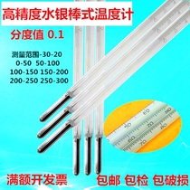 High-precision mercury thermometer glass rod type package inspection thermometer chemical experiment industry 100 degree accuracy 0 1