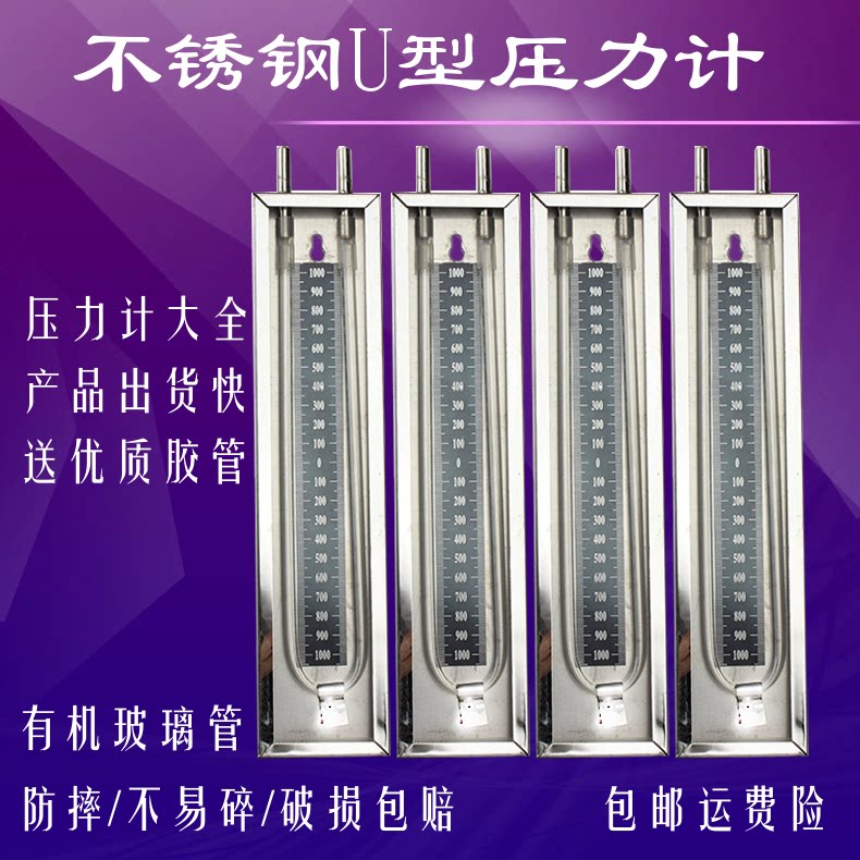 Organic glass U-type liquid pressure gauge coal mine gas-gas-tight leakage U-type pressure difference gauge