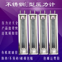 Plexiglass U-type liquid pressure gauge coal mine natural gas tightness leak measurement U-type pressure gauge pressure gauge pressure differential gauge