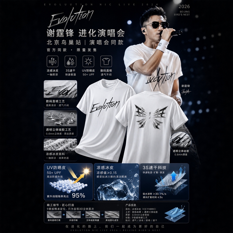 Evolution3D 2026 Evolution Concert Beijing Station Double Yarn Cooling Short-Sleeve T-Shirt Half-Sleeve Top