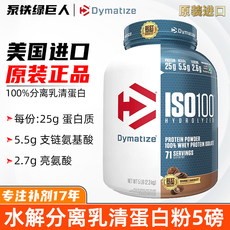 Dymatize Iso100 Hydrolyzed Whey Protein Powder Fitness Whey Muscle Building Supplement 5 Lbs