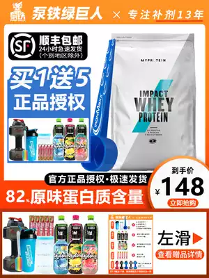 Myprotein Panda Whey Protein Powder 5 5 Pounds 11 Pounds Slim Body Breathing Muscle Powder Hey Men and Women Fitness Sports