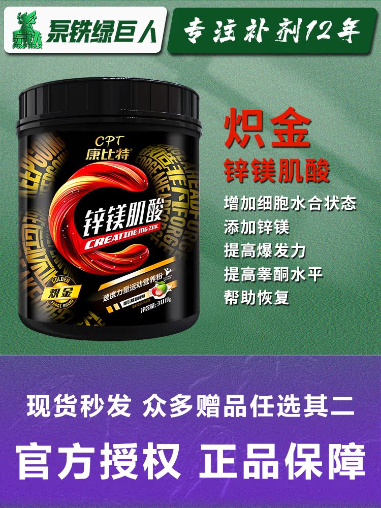 Combit zinc magnesium creatine body test powder to enhance explosive endurance Increase Myotestosterone monohydrate non-bcaa nitrogen pump