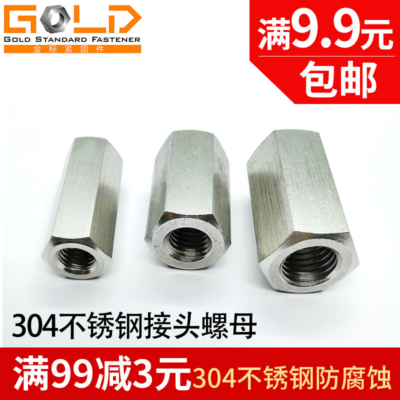 Gold Label 304 stainless steel Outer hexagonal nut lengthened thickened connection screw cap wire rod tooth strip joint nut M3-M8