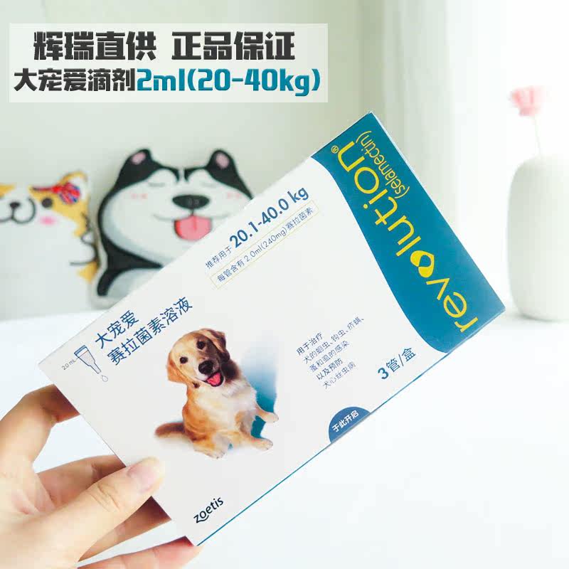 This is a single big pet 20-40kg dog drops 240mg deworming in and out of the dog