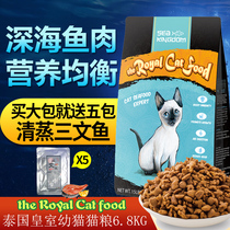 Thai Royal SK Kitten Food 6 8kg Beauty hair skin balanced nutrition hairball protection Urinary tract teeth