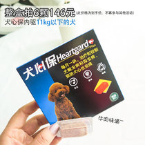 This is a single piece of Fulaennes heart-Bao beef pieces to prevent canine heartworms.