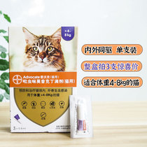 Single 0 8ml cat with 4-8kg Bayer Love Walker kitty Insect Mite Ear Mites Flea Roundworm