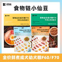 Xiaopei food chain dog food F60 chicken fish F70 duck meat krill adult dog food 2kg 3kg 480g