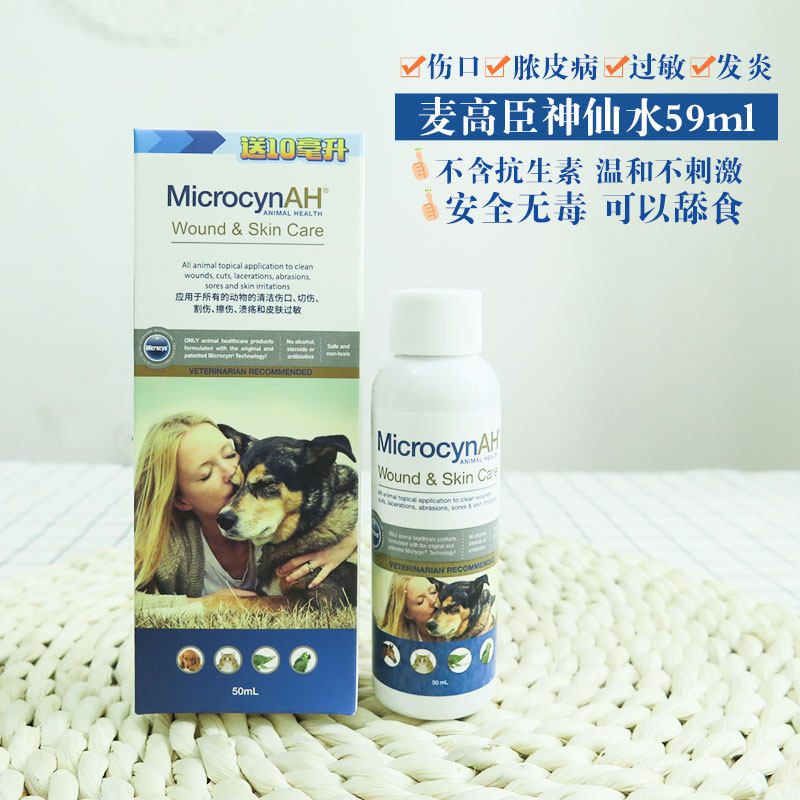 Macochen Pet God Fairy water 50ml 100ml Dog cat Dermatology Eczema Mite trauma Cat Ringworm