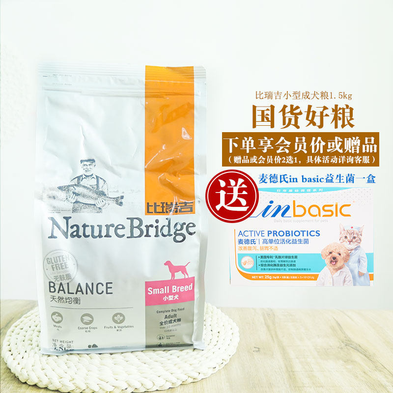 Birikit small adult dog food and dog food 1 5kg aged dog food 2kg teddy VIP fasting dog food natural grain