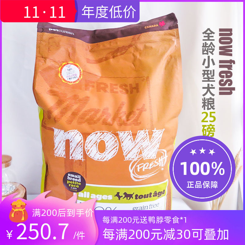 Spot anti-counterfeiting Canada now fresh small dog grain-free dog food 6 pounds 12 pounds 25 pounds Teddy Schnauzer