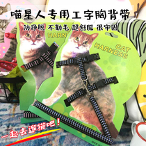 Super cute I-shaped kitty chest back traction rope suit cat rope Cat Rope Young Cat Chain Son-Cat Rope