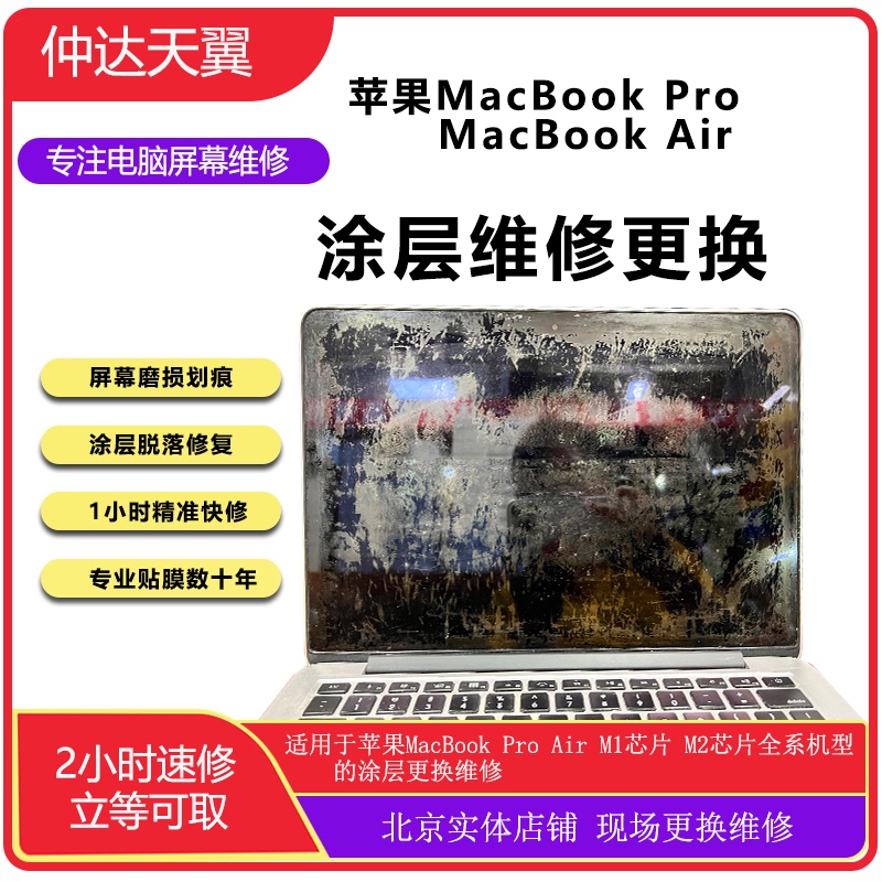 Suitable for Repairing the Display Screen of Apple Macpro Air, Changing the Film and Coating, and Refurbishing the Dirty Screen