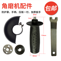Angle grinder accessories pressure plate protective cover protective cover wrench universal handlebar angle grinder universal accessories