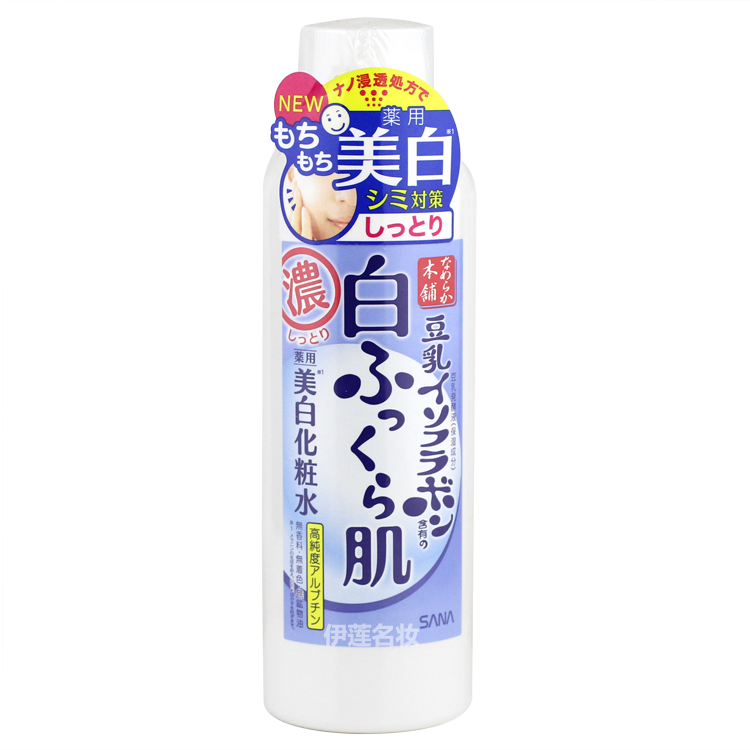 日本原装正品 SANA豆乳极白化妆水200ml 滋润型 超保湿白皙爽肤水