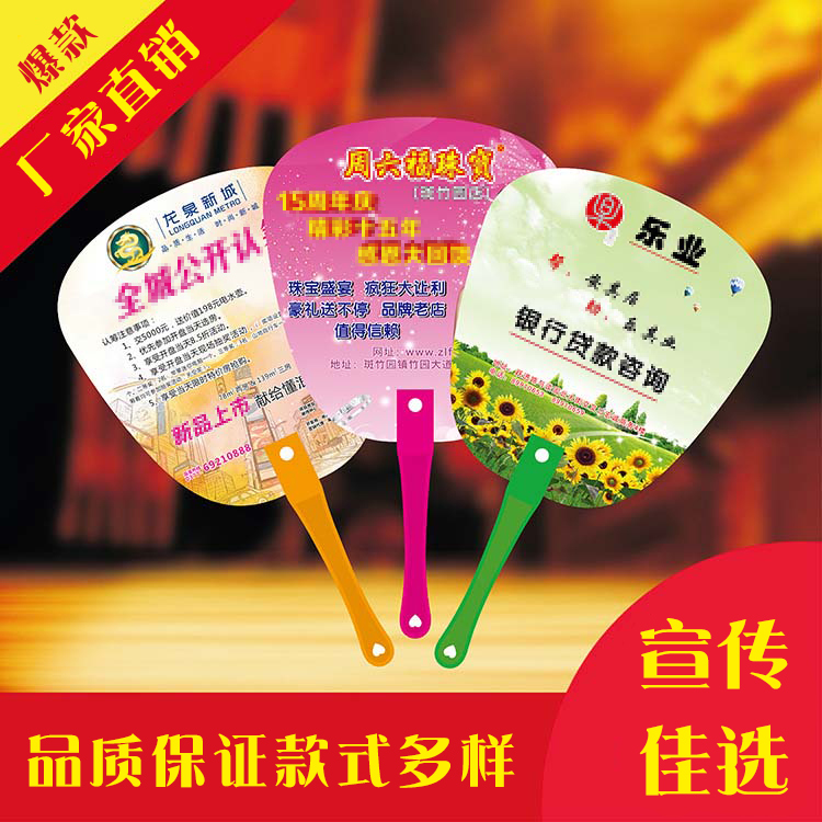 Advertising Fan Making Plastic Fan Booking Propaganda Fan 1 Yuan to Push Cartoon Fan Promotion Fan Set