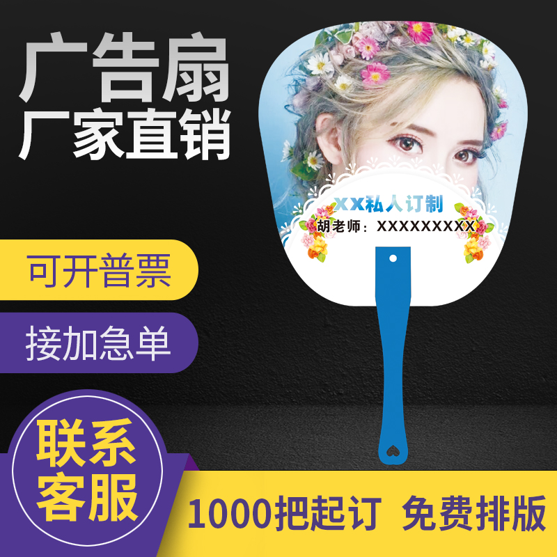Advertising fan custom printing summer cartoon plastic small fan hospital micro-business publicity set up to do logo two-dimensional code