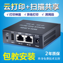 MX-LINK single USB cable print o server LAN shared printer network shareware transfer across the net