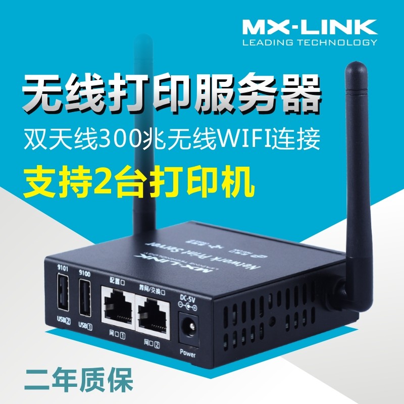 MX-LINK connection 2 USB printers wireless network printing external sharing server print Sharer
