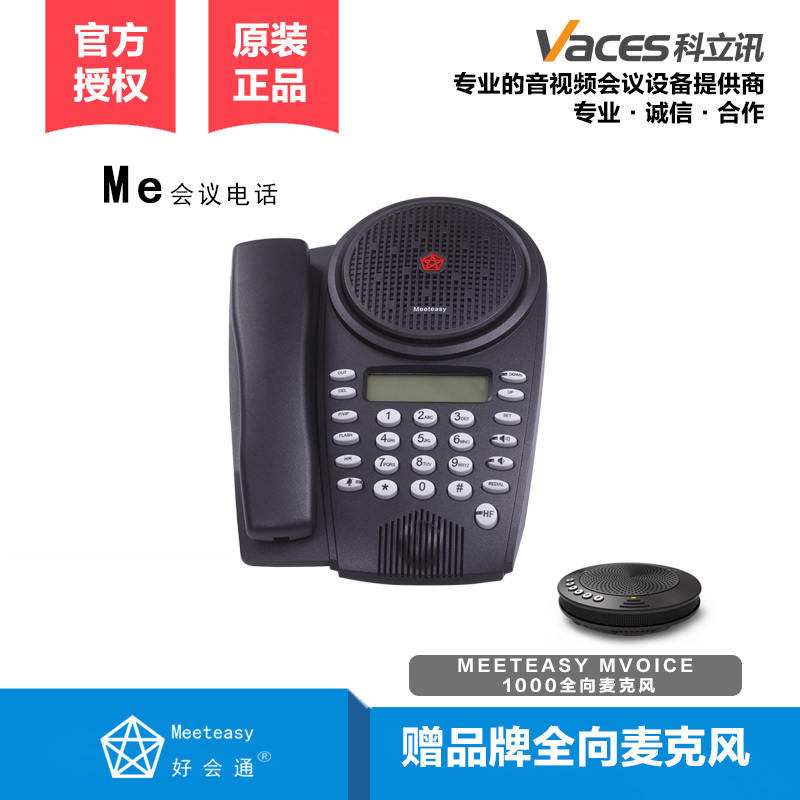 National Union Insurance Good Club MeeteasyME Conference Telephone Octopus Manager Desktop Office System