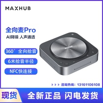MAXHUB BM31 видеоконференция всенаправленный микрофон удаленный рабочий стол динамик Bluetooth удаленная конференц-система