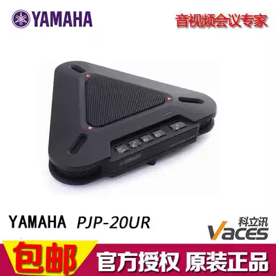 Licensed YAMAHA Mountain leaf PJP-20UR film conference omnidirectional microphone echo cancellation cascading