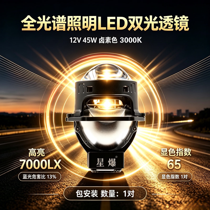 Starburst T45 Full-Spectrum High and Low Beam Special Lamp Upgrade to Repair Car Lights, Protect Eyes, Reduce Blue Light Hazards Starburst T45 Full-Spectrum High and Low Beam Special Lamp Upgrade to Repair Car Lights, Protect Eyes, Reduce Blue Light Hazards