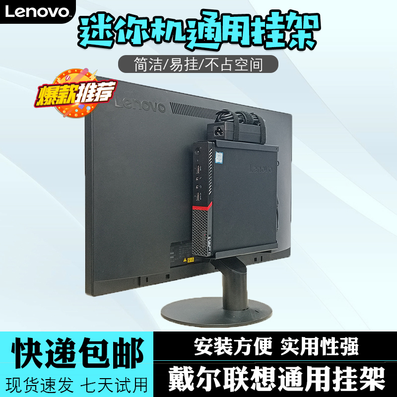 Suitable for Dell Mff Small Host Hanger Lenovo Microcomputer Integrated Back Wall Hanging Vertical Bracket Base