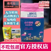 Tự làm không có hạt thịt tươi Thức ăn cho mèo 1,5kg Thức ăn cho mèo Tự làm vào thức ăn cho mèo Mèo thức ăn cho mèo 3 kg hạt tự nhiên - Cat Staples