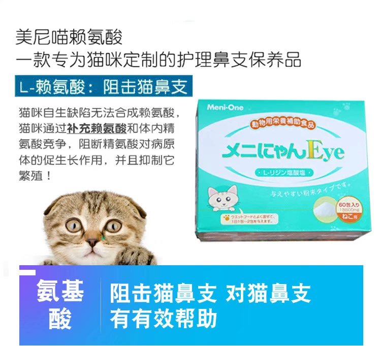 Nhật Bản Meni-meni nồng độ cao lysine mèo mũi mũi chảy nước mũi - Cat / Dog Medical Supplies 	kim tiêm cho mèo