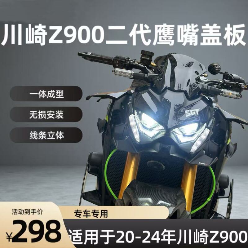 Suitable for 20-24 Kawasaki Z900 Modified Eagle-Beak Cover, Non-Destructive Installation of Z900 Modification Parts, Front Shell Suitable for 20-24 Kawasaki Z900 Modified Eagle-Beak Cover, Non-Destructive Installation of Z900 Modification Parts, Front Shell